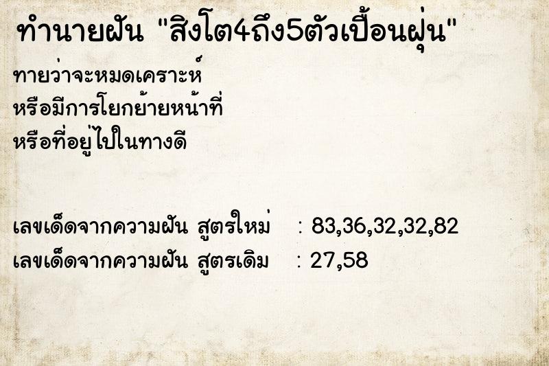 ทำนายฝันสิงโต4ถึง5ตัวเปื้อนฝุ่น ทำนายฝันทำนายฝันสิงโต4ถึง5ตัวเปื้อนฝุ่น