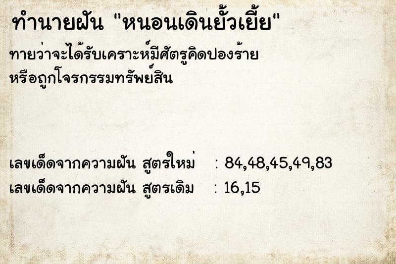 ทำนายฝันหนอนเดินยั้วเยี้ย ทำนายฝันทำนายฝันหนอนเดินยั้วเยี้ย
