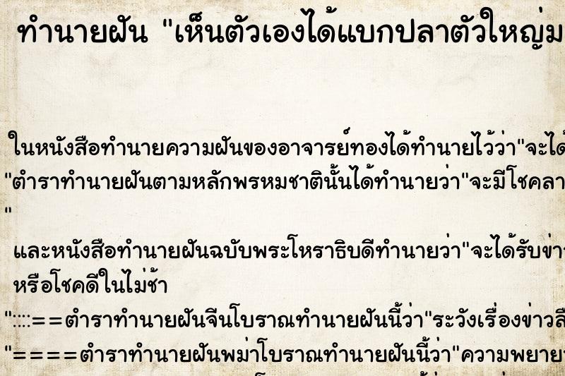 ทำนายฝันเห็นตัวเองได้แบกปลาตัวใหญ่มาก ทำนายฝันทำนายฝันเห็นตัวเองได้แบกปลาตัวใหญ่มาก