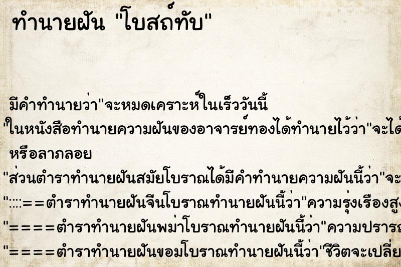 ทำนายฝัน โบสถ์ทับ ทำนายฝัน โบสถ์ทับ