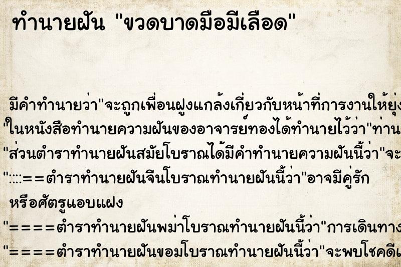 ทำนายฝันขวดบาดมือมีเลือด ทำนายฝันทำนายฝันขวดบาดมือมีเลือด