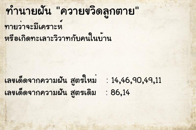 ทำนายฝันควายขวิดลูกตาย ทำนายฝันทำนายฝันควายขวิดลูกตาย
