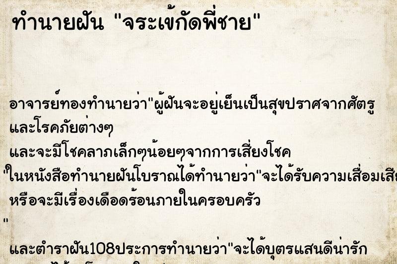 ทำนายฝัน จระเข้กัดพี่ชาย ทำนายฝัน จระเข้กัดพี่ชาย