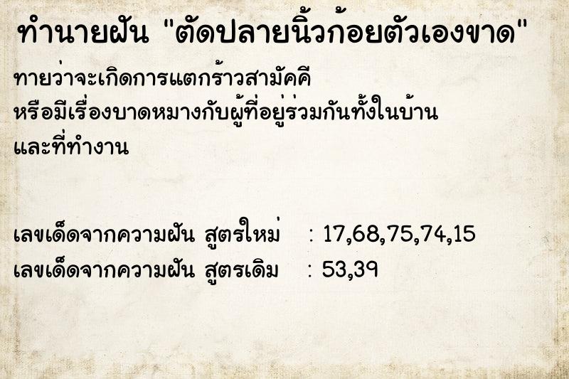 ทำนายฝันตัดปลายนิ้วก้อยตัวเองขาด ทำนายฝันทำนายฝันตัดปลายนิ้วก้อยตัวเองขาด