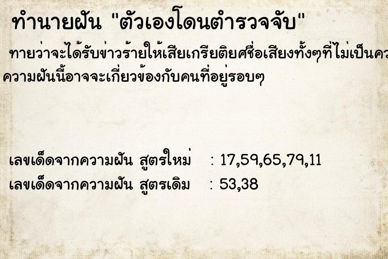 ทำนายฝันตัวเองโดนตำรวจจับ ทำนายฝันทำนายฝันตัวเองโดนตำรวจจับ