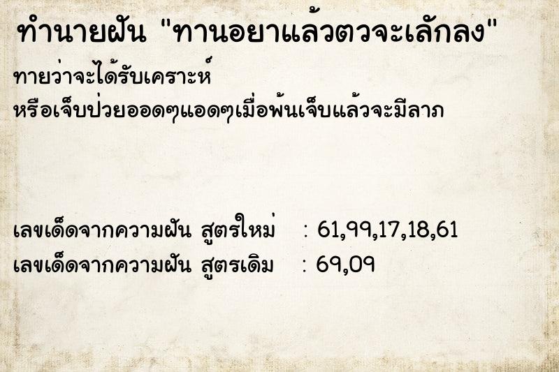 ทำนายฝันทานอยาแล้วตวจะเลักลง ทำนายฝันทำนายฝันทานอยาแล้วตวจะเลักลง