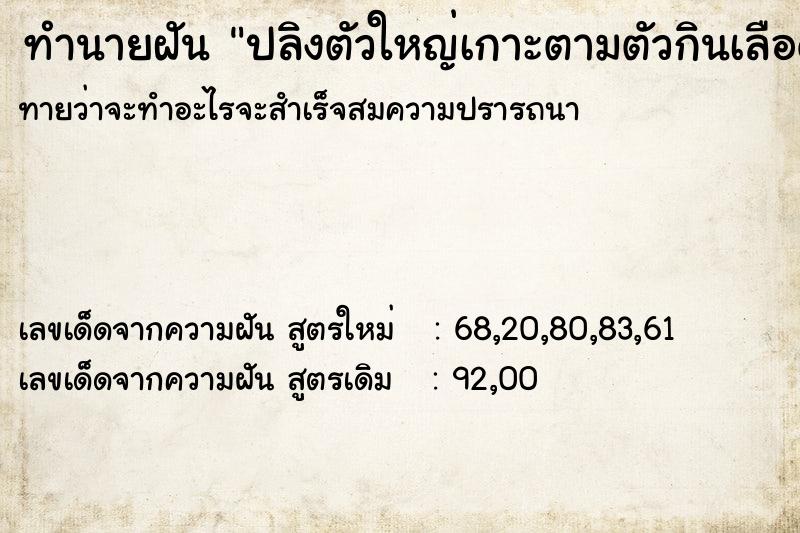 ทำนายฝันทำนายฝันปลิงตัวใหญ่เกาะตามตัวกินเลือดแต่ดึงออก