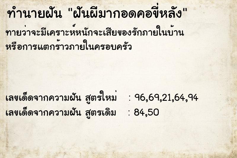ทำนายฝันฝันผีมากอดคอขี่หลัง ทำนายฝันทำนายฝันฝันผีมากอดคอขี่หลัง