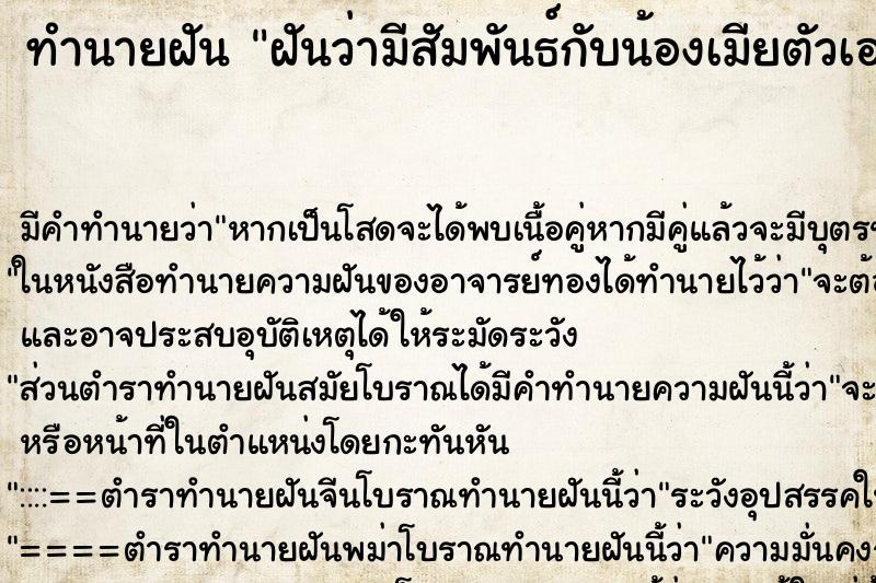ทำนายฝัน ฝันว่ามีสัมพันธ์กับน้องเมียตัวเอง ทำนายฝัน ฝันว่ามีสัมพันธ์กับน้องเมียตัวเอง