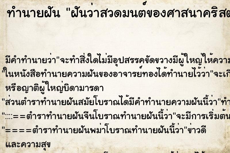 ทำนายฝัน ฝันว่าสวดมนต์ของศาสนาคริสต์ ทำนายฝัน ฝันว่าสวดมนต์ของศาสนาคริสต์
