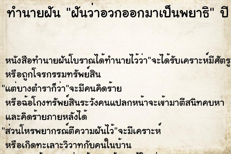 ทำนายฝัน ฝันว่าอวกออกมาเป็นพยาธิ ทำนายฝัน ฝันว่าอวกออกมาเป็นพยาธิ