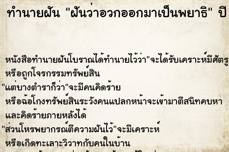 ทำนายฝัน ฝันว่าอวกออกมาเป็นพยาธิ ตำราโบราณ แม่นที่สุดในโลก