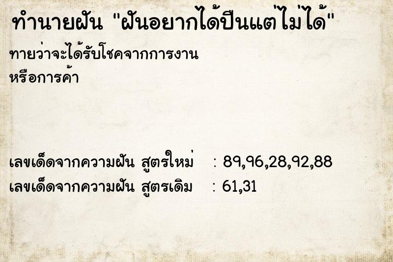 ทำนายฝันฝันอยากได้ปืนแต่ไม่ได้ ทำนายฝันทำนายฝันฝันอยากได้ปืนแต่ไม่ได้