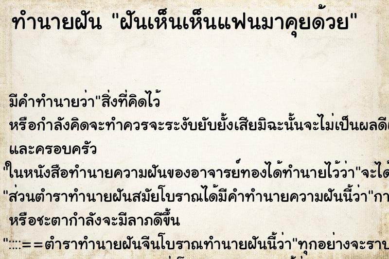 ทำนายฝันฝันเห็นเห็นแฟนมาคุยด้วย ทำนายฝันทำนายฝันฝันเห็นเห็นแฟนมาคุยด้วย