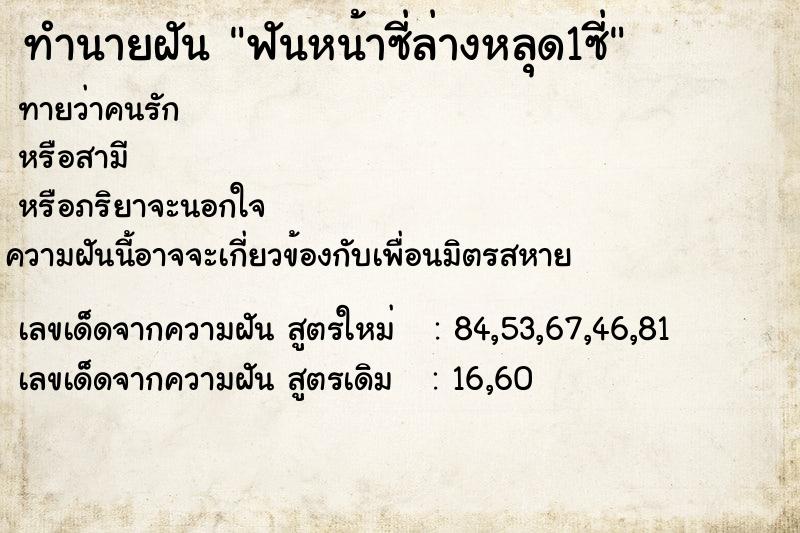 ทำนายฝันฟันหน้าซี่ล่างหลุด1ซี่ ทำนายฝันทำนายฝันฟันหน้าซี่ล่างหลุด1ซี่