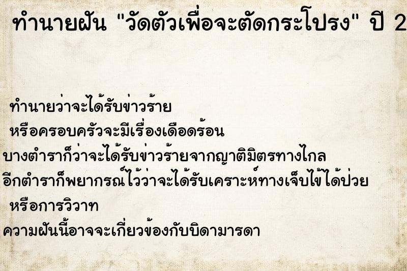 ทำนายฝัน วัดตัวเพื่อจะตัดกระโปรง ตำราโบราณ แม่นที่สุดในโลก