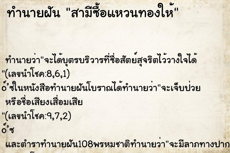 ทำนายฝัน สามีซื้อแหวนทองให้