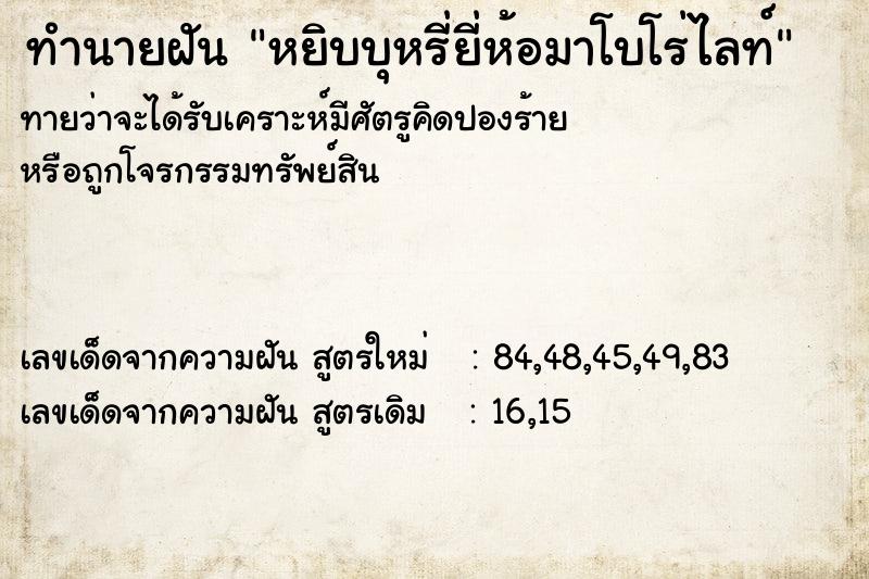 ทำนายฝันหยิบบุหรี่ยี่ห้อมาโบโร่ไลท์ ทำนายฝันทำนายฝันหยิบบุหรี่ยี่ห้อมาโบโร่ไลท์