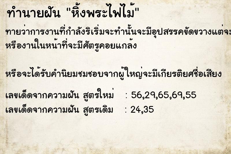 ทำนายฝันหิ้งพระไฟไม้ ทำนายฝันทำนายฝันหิ้งพระไฟไม้