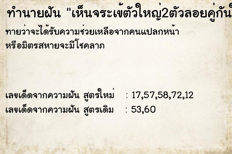 ทำนายฝันทำนายฝันเห็นจระเข้ตัวใหญ่2ตัวลอยคู่กันในน้ำ