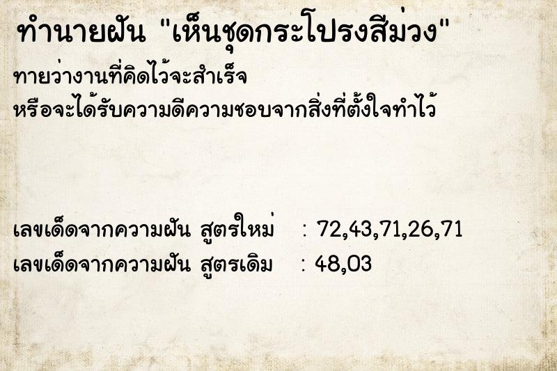 ทำนายฝันเห็นชุดกระโปรงสีม่วง ทำนายฝันทำนายฝันเห็นชุดกระโปรงสีม่วง