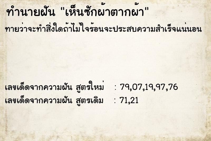 ทำนายฝันเห็นซักผ้าตากผ้า ทำนายฝันทำนายฝันเห็นซักผ้าตากผ้า