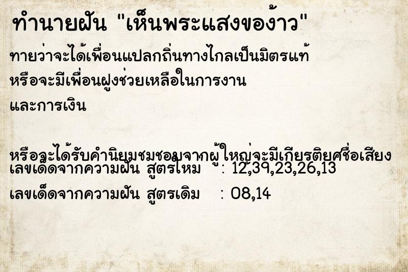 ทำนายฝันเห็นพระแสงของ้าว ทำนายฝันทำนายฝันเห็นพระแสงของ้าว