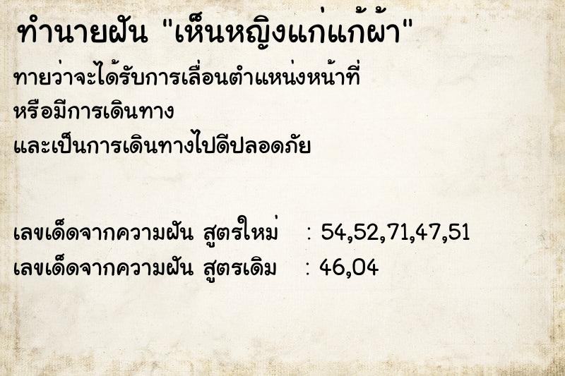 ทำนายฝันเห็นหญิงแก่แก้ผ้า ทำนายฝันทำนายฝันเห็นหญิงแก่แก้ผ้า