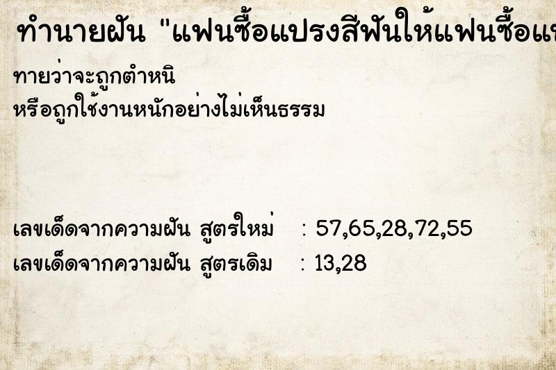 ทำนายฝันทำนายฝันแฟนซื้อแปรงสีฟันให้แฟนซื้อแปรงสีฟันให้