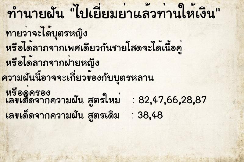 ทำนายฝันไปเยี่ยมย่าแล้วท่านให้เงิน ทำนายฝันทำนายฝันไปเยี่ยมย่าแล้วท่านให้เงิน