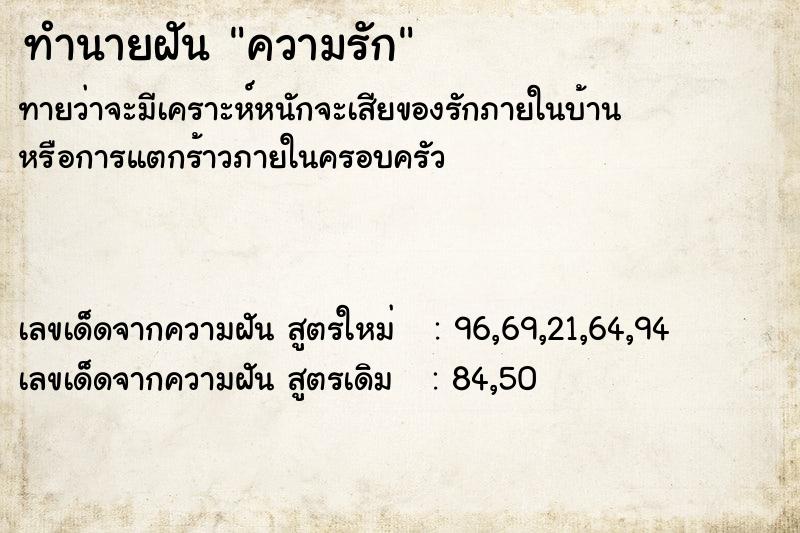 ทำนายฝัน ความรัก ตำราโบราณ แม่นที่สุดในโลก