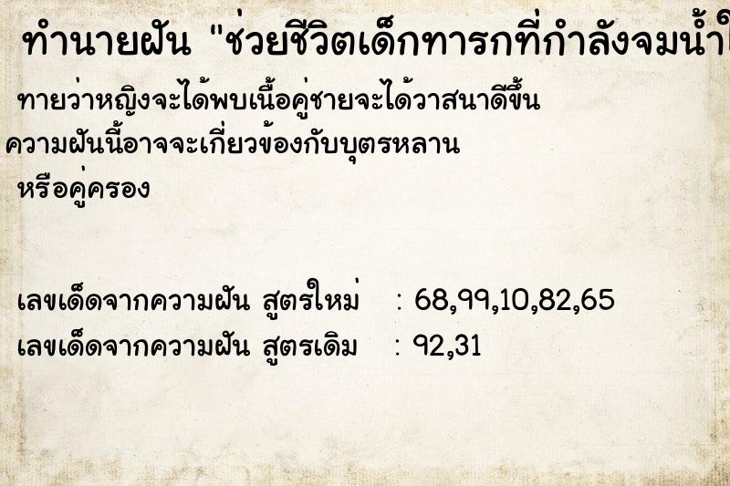ทำนายฝันช่วยชีวิตเด็กทารกที่กำลังจมน้ำให้รอดชีวิต ทำนายฝันทำนายฝันช่วยชีวิตเด็กทารกที่กำลังจมน้ำให้รอดชีวิต
