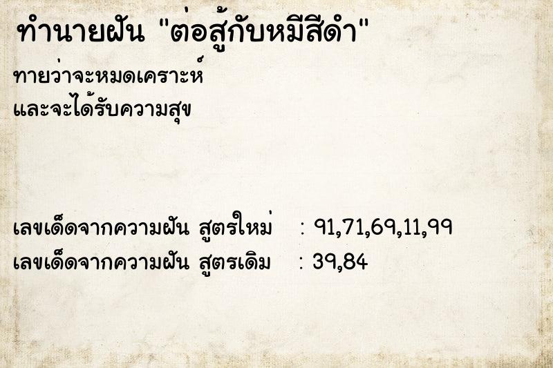 ทำนายฝันต่อสู้กับหมีสีดำ ทำนายฝันทำนายฝันต่อสู้กับหมีสีดำ