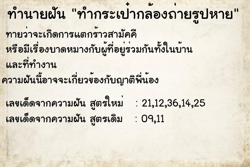 ทำนายฝันทำกระเป๋ากล้องถ่ายรูปหาย ทำนายฝันทำนายฝันทำกระเป๋ากล้องถ่ายรูปหาย