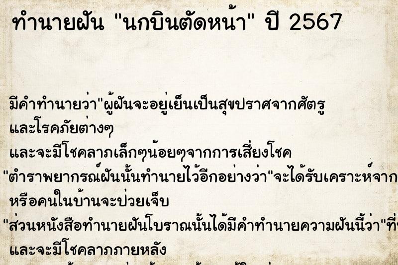 ทำนายฝัน นกบินตัดหน้า ทำนายฝัน นกบินตัดหน้า