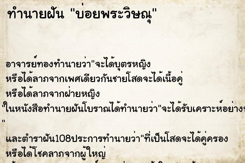 ทำนายฝัน บ่อยพระวิษณุ ทำนายฝัน บ่อยพระวิษณุ