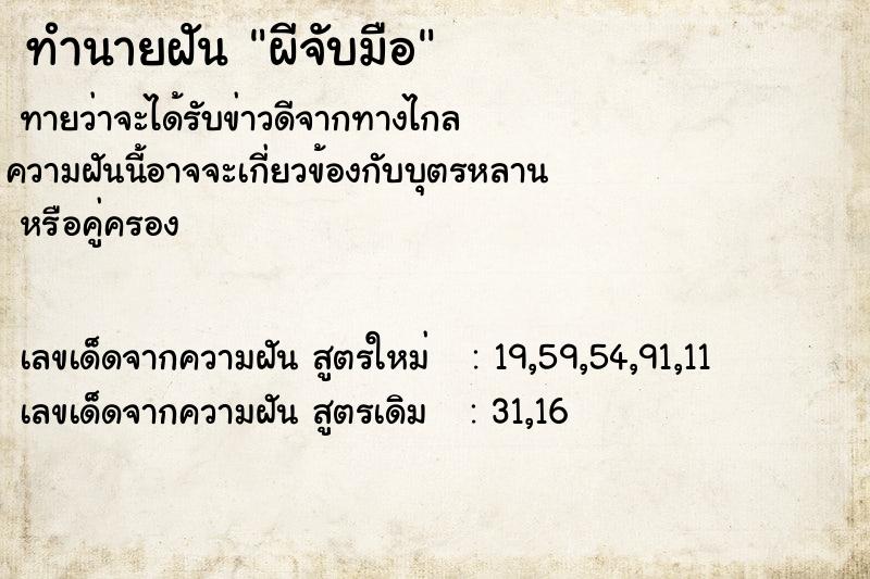 ทำนายฝันผีจับมือ ทำนายฝันทำนายฝันผีจับมือ