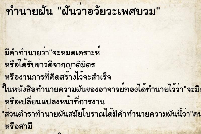 ทำนายฝัน ฝันว่าอวัยวะเพศบวม ทำนายฝัน ฝันว่าอวัยวะเพศบวม