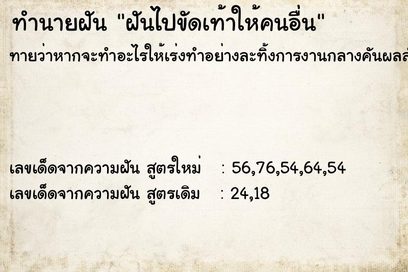 ทำนายฝันฝันไปขัดเท้าให้คนอื่น ทำนายฝันทำนายฝันฝันไปขัดเท้าให้คนอื่น