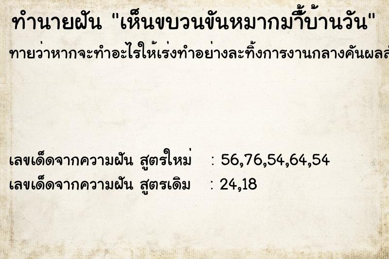 ทำนายฝัน เห็นขบวนขันหมากมาืั้บ้านวัน ทำนายฝัน เห็นขบวนขันหมากมาืั้บ้านวัน