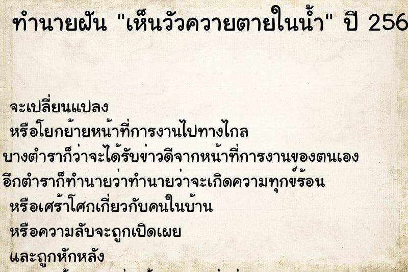 ทำนายฝันทำนายฝันเห็นวัวควายตายในน้ำ