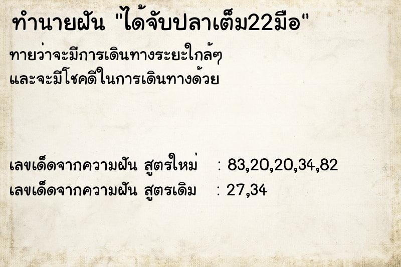 ทำนายฝันทำนายฝันได้จับปลาเต็ม22มือ