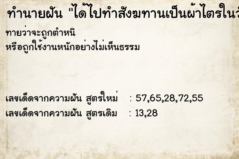 ทำนายฝันทำนายฝันได้ไปทำสังฆทานเป็นผ้าไตรในวันเกิด