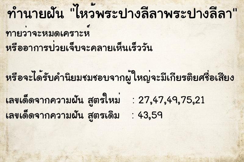 ทำนายฝันไหว้พระปางลีลาพระปางลีลา ทำนายฝันทำนายฝันไหว้พระปางลีลาพระปางลีลา