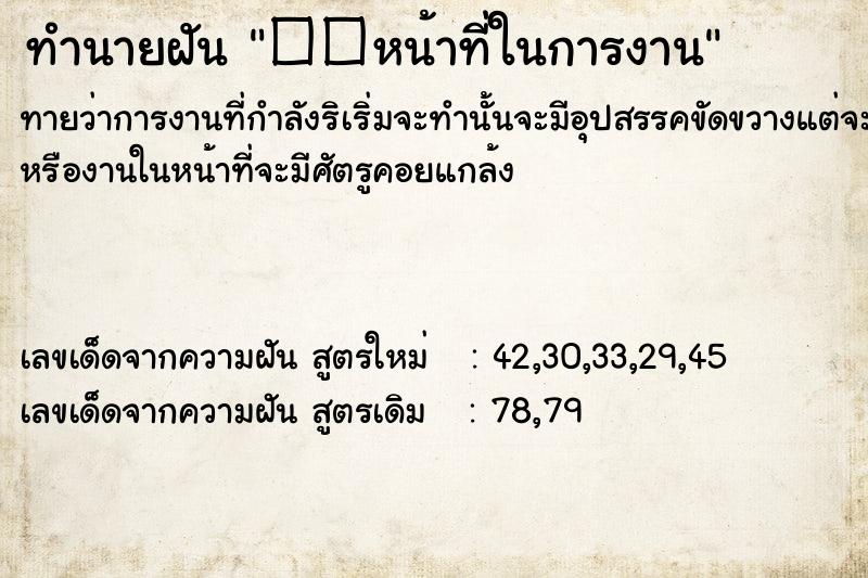 ทำนายฝัน��หน้าที่ในการงาน ทำนายฝันทำนายฝัน��หน้าที่ในการงาน