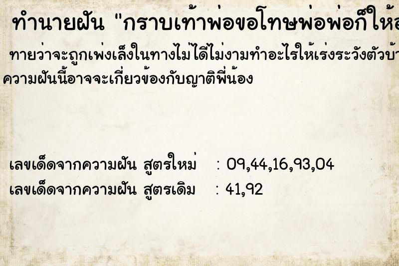 ทำนายฝันกราบเท้าพ่อขอโทษพ่อพ่อก็ให้อภัยและอวยพร ทำนายฝันทำนายฝันกราบเท้าพ่อขอโทษพ่อพ่อก็ให้อภัยและอวยพร