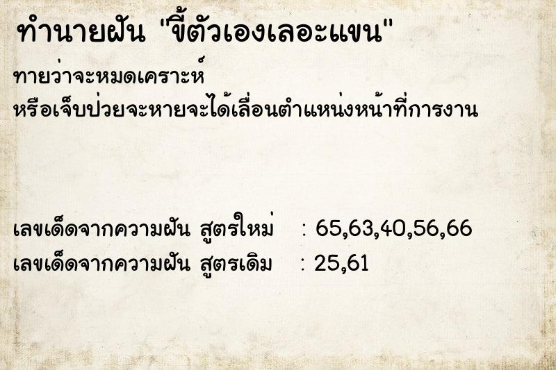 ทำนายฝันขี้ตัวเองเลอะแขน ทำนายฝันทำนายฝันขี้ตัวเองเลอะแขน