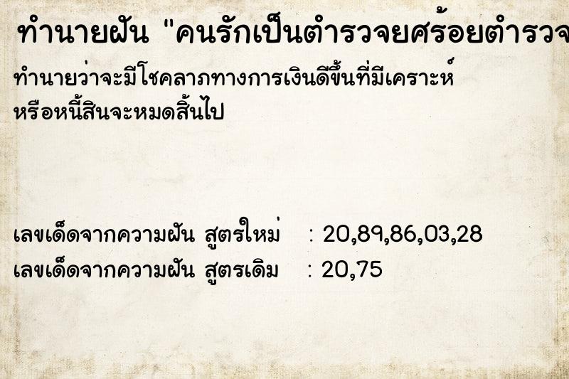 ทำนายฝันคนรักเป็นตำรวจยศร้อยตำรวจเอก ทำนายฝันทำนายฝันคนรักเป็นตำรวจยศร้อยตำรวจเอก