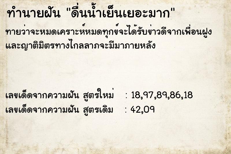 ทำนายฝันดื่นน้ำเย็นเยอะมาก ทำนายฝันทำนายฝันดื่นน้ำเย็นเยอะมาก