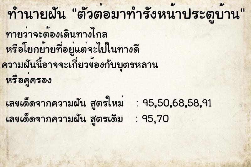 ทำนายฝันตัวต่อมาทำรังหน้าประตูบ้าน ทำนายฝันทำนายฝันตัวต่อมาทำรังหน้าประตูบ้าน